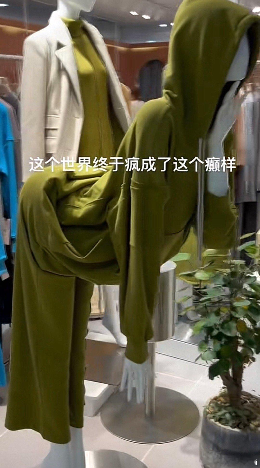 被服装店假人模特笑疯 ​​​