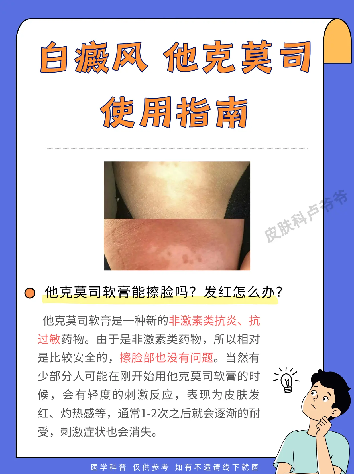 医学科普 白癜风 白斑 硬核健康科普行动  知识分享