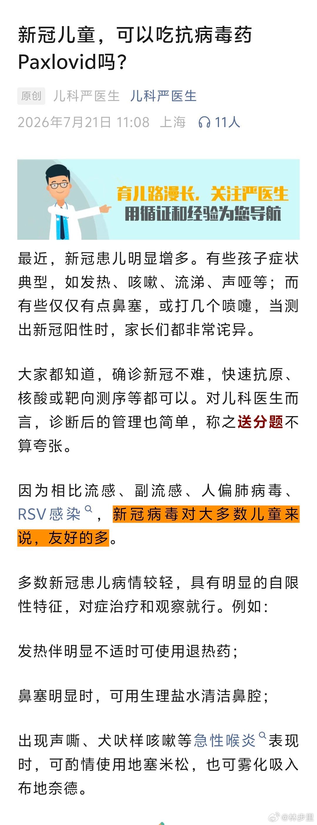 “新冠病毒对大多数儿童来说，友好的多”？？？儿童新冠后遗症的科学事实，还没进入这
