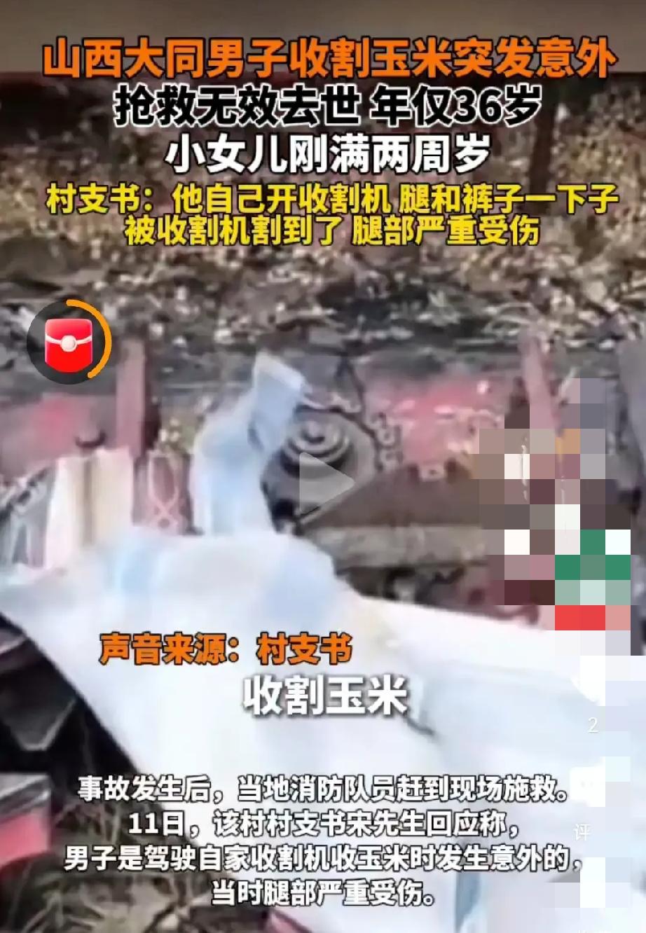 36岁顶梁柱突遭横祸！玉米地里的一场收割，竟成了和家人的永别，想想都让人心疼到窒