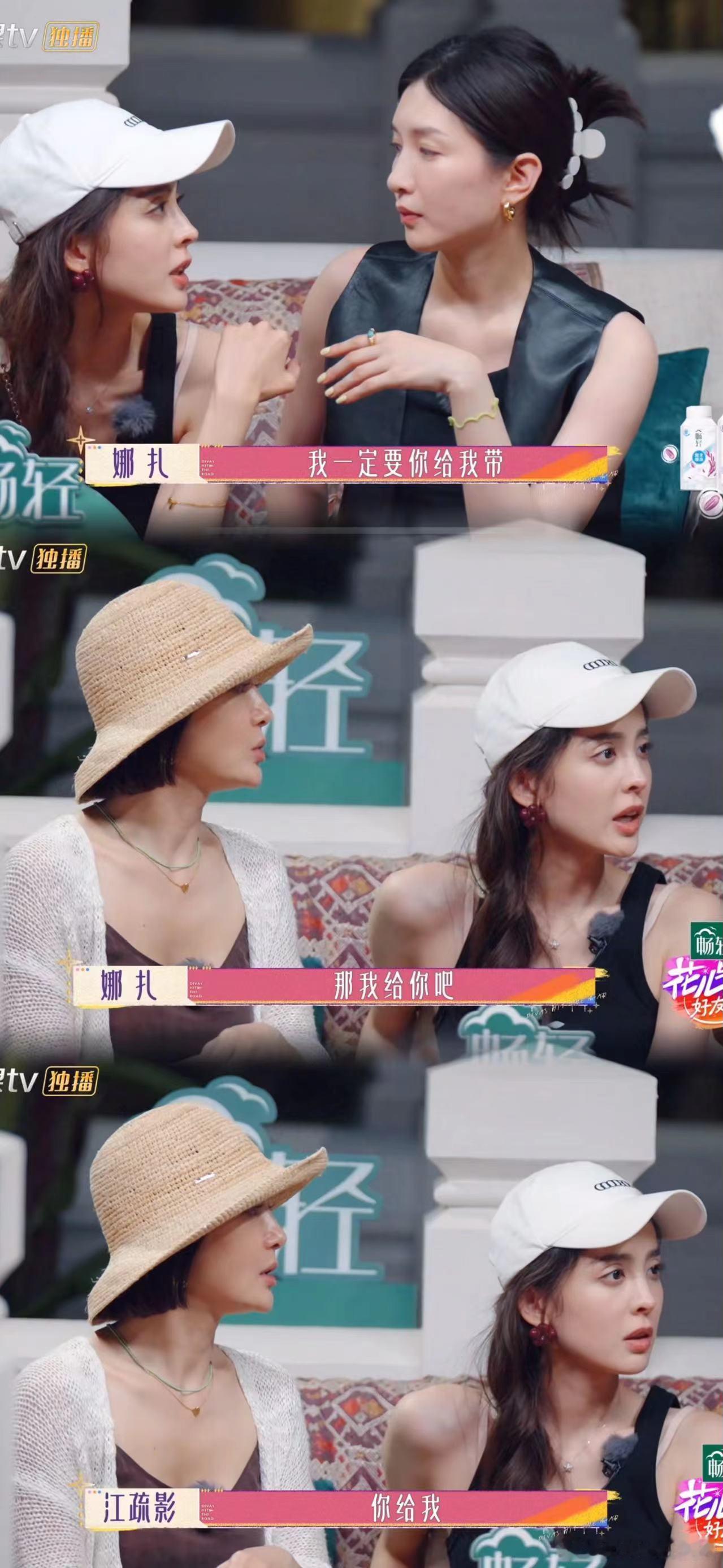 哈哈哈哈哈要被网友笑死看到一条评论：感觉娜扎会把银行密码直接告诉江疏影确实哈，娜