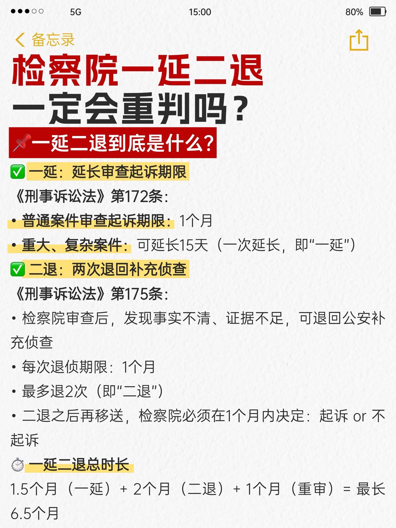 检察院一延二退，一定会重判吗？刑事律师 律师 上海律师 上海刑事律师