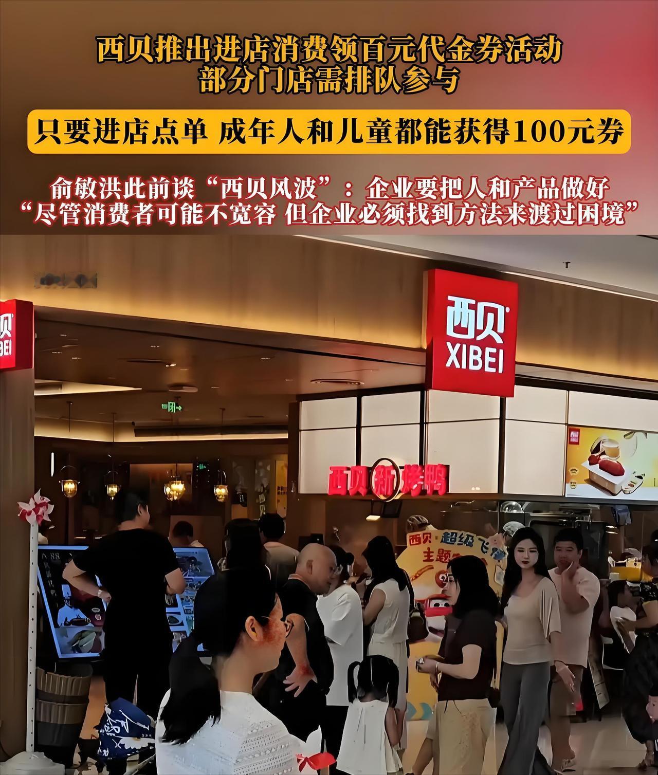 西贝这波直接逆风翻盘！前阵子还被喷到客流暴跌，一天亏300万要凉，现在十一期间，