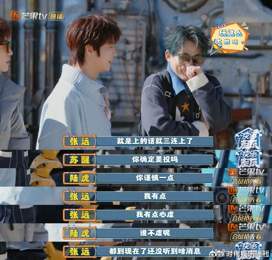 张远今年不上春晚都因为王栎鑫隔着屏幕都感受到快乐！他俩的默契真不是吹的，就算不上