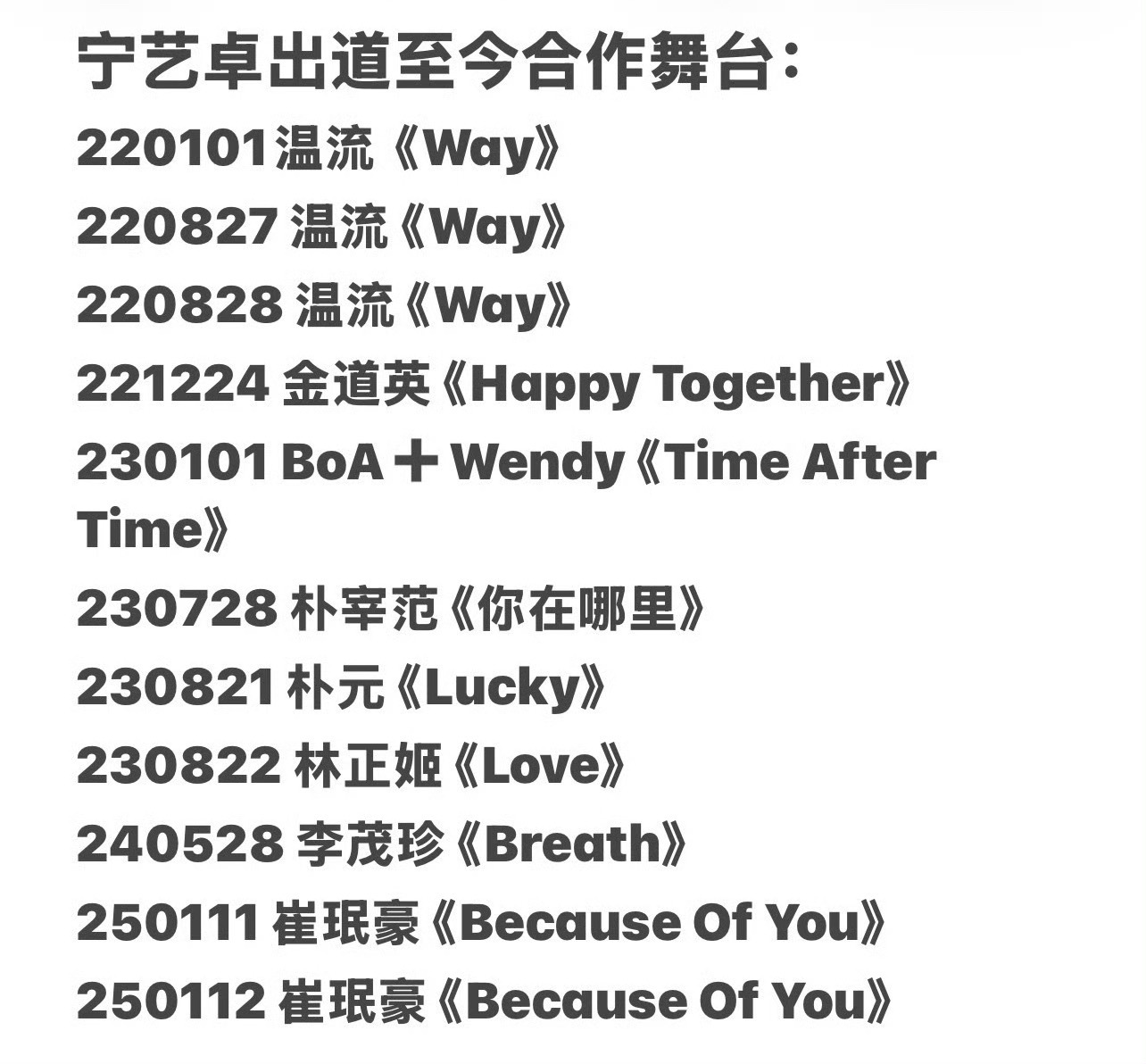 宁艺卓出道至今合作舞台统计很惨了哇宁艺卓合作舞台呢