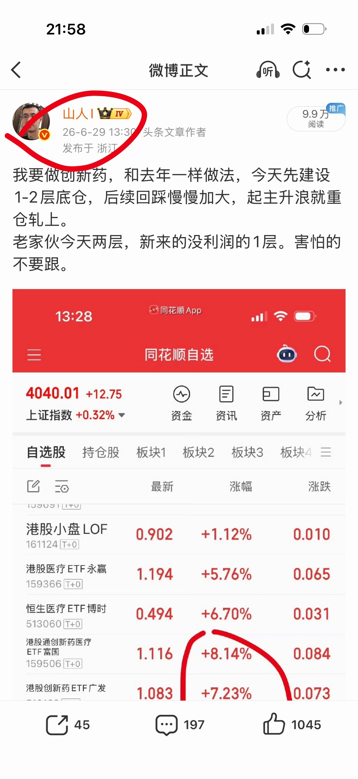 创新药我们6.29日就开始做的，谁比我们早？怎么还有黑子说我追涨割肉什么的？本来