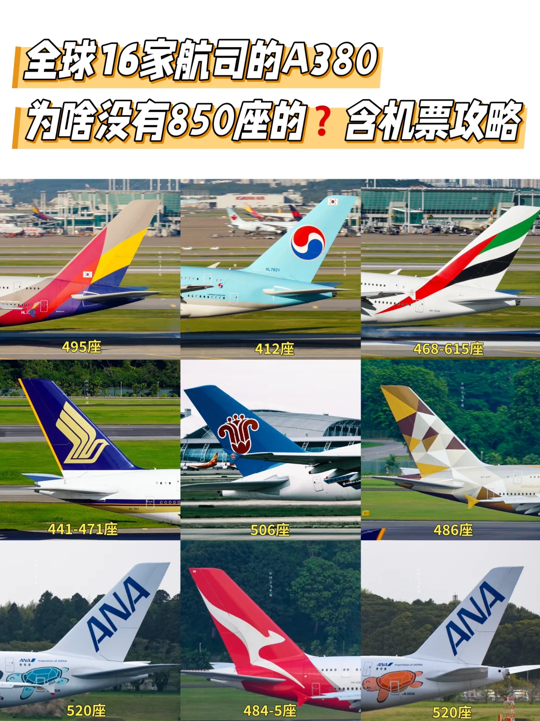 全球16家航司A380座位图，出国机票指南❗️