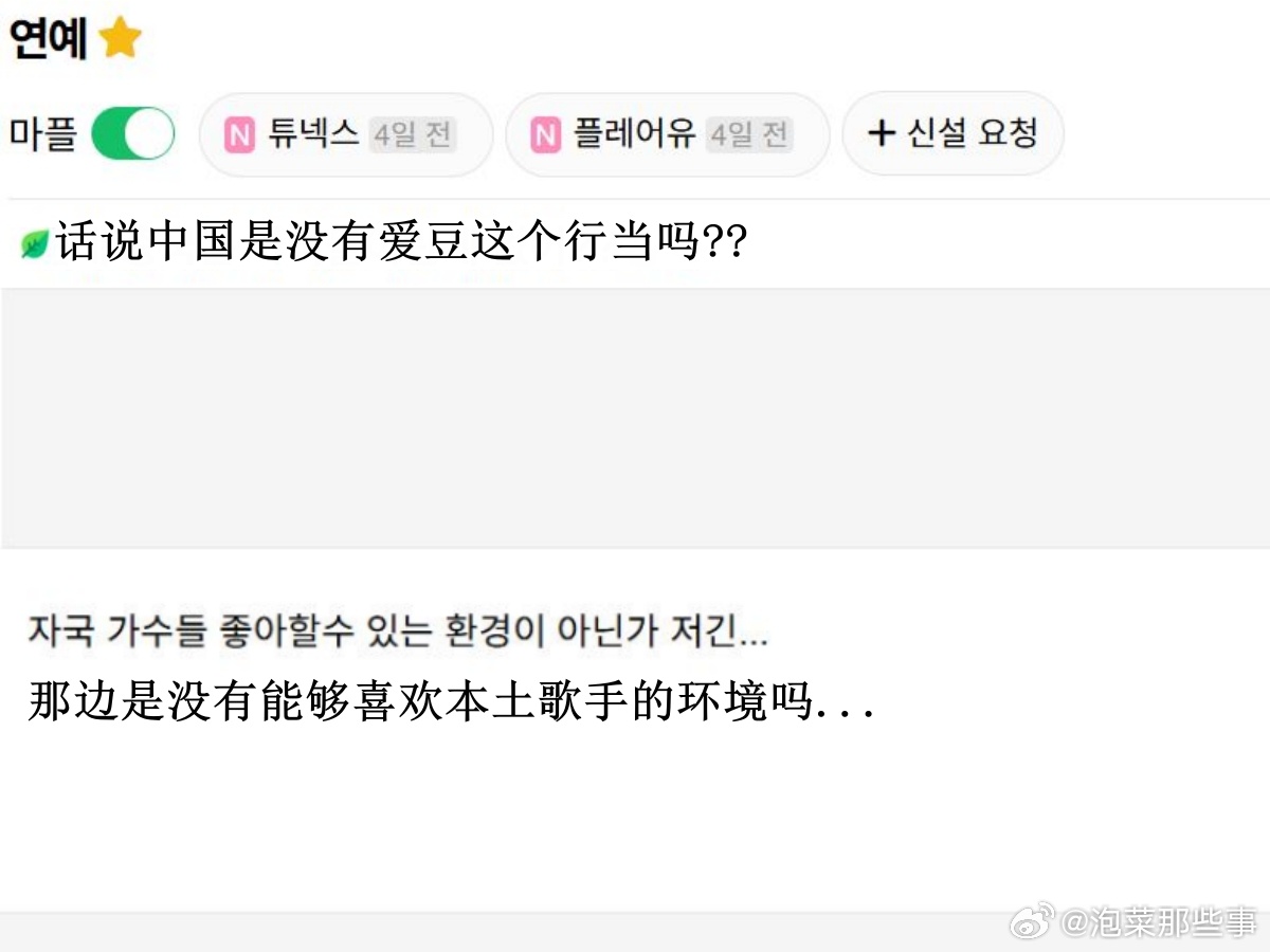 🔥韩网热帖评论翻译🔥中国那边是没有爱豆这个行当吗?cr.instiz 