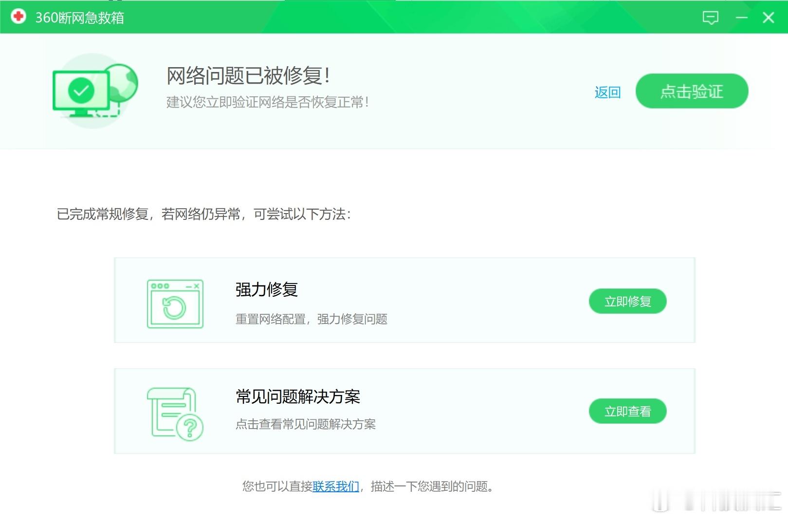 有一说一，360断网急救箱确实牛皮，一键恢复上不了网的小问题！ 
