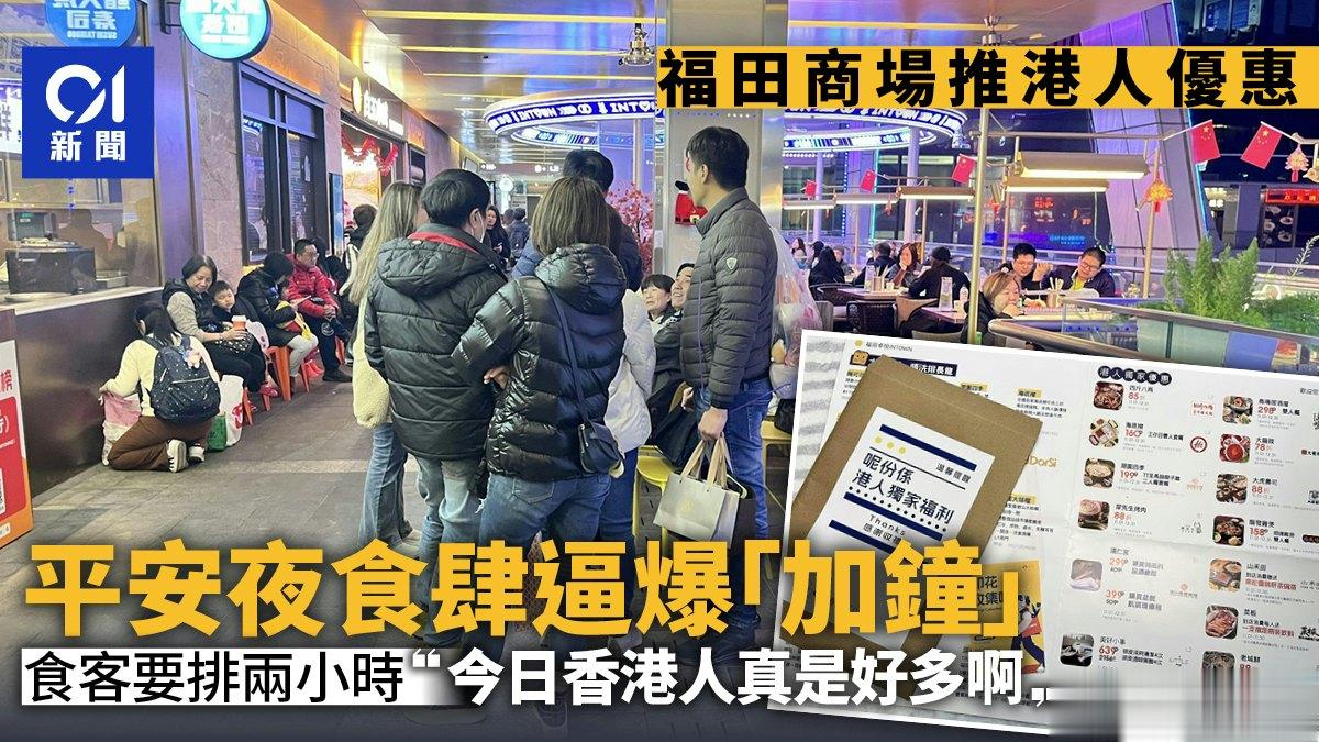 24日，香港媒体记者直击圣诞假港人北上状况，发现深圳湾、福田等口岸人潮众多，许多