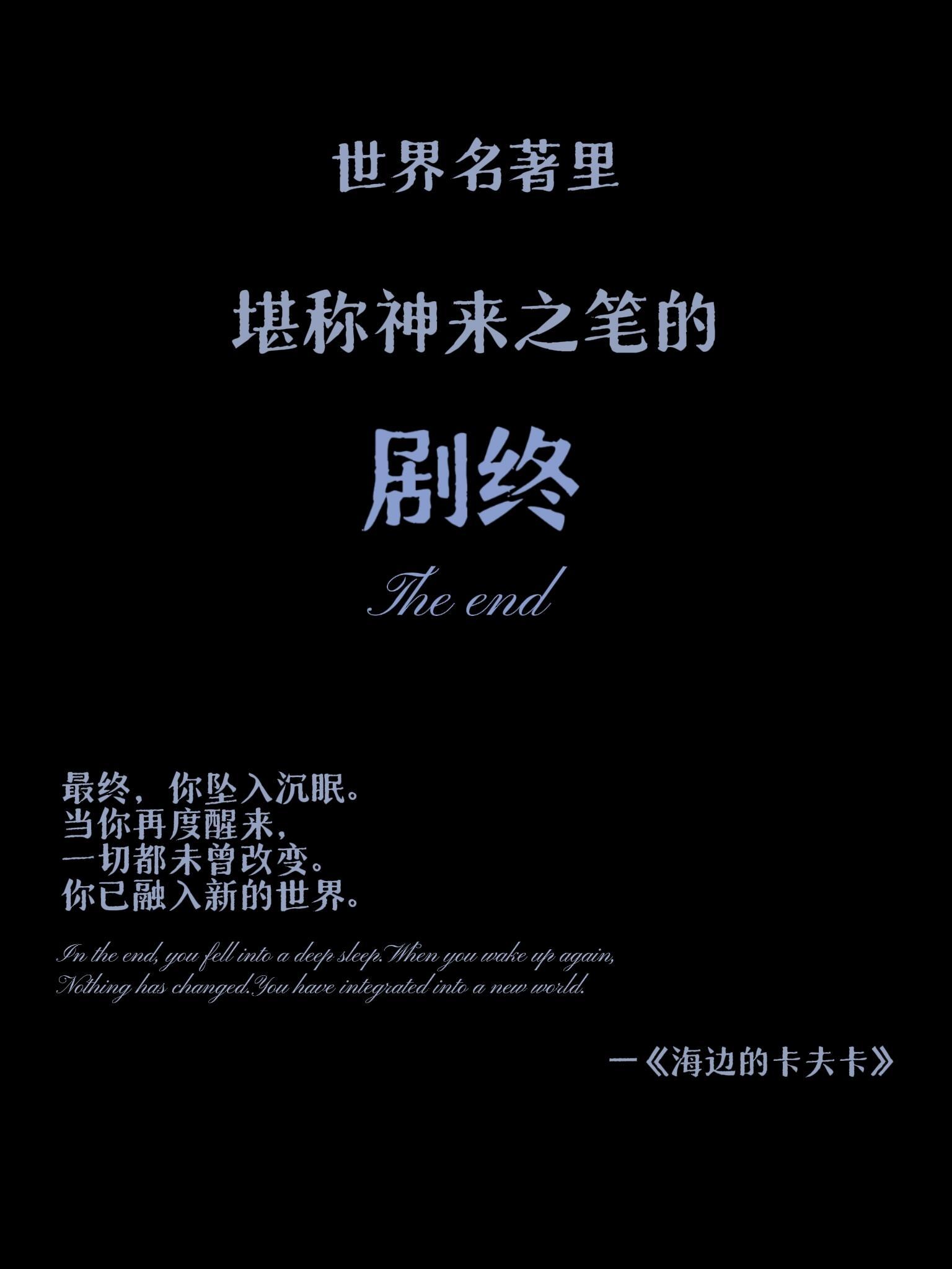 世界名著中堪称神来之笔的结尾！出人意料的结局，跳开了逻辑框架，装下了作者的突发奇