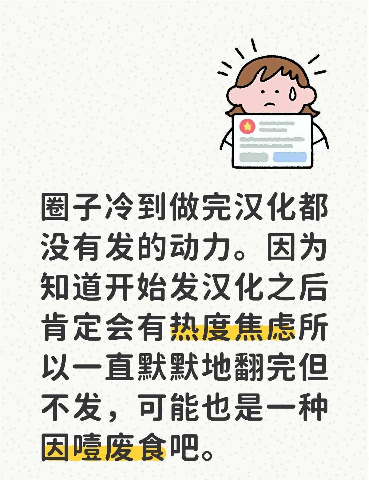 混冷圈就这么凄凄惨惨。
我一直觉得汉化组真的很伟大，尤其是做冷门东西的汉化组。完
