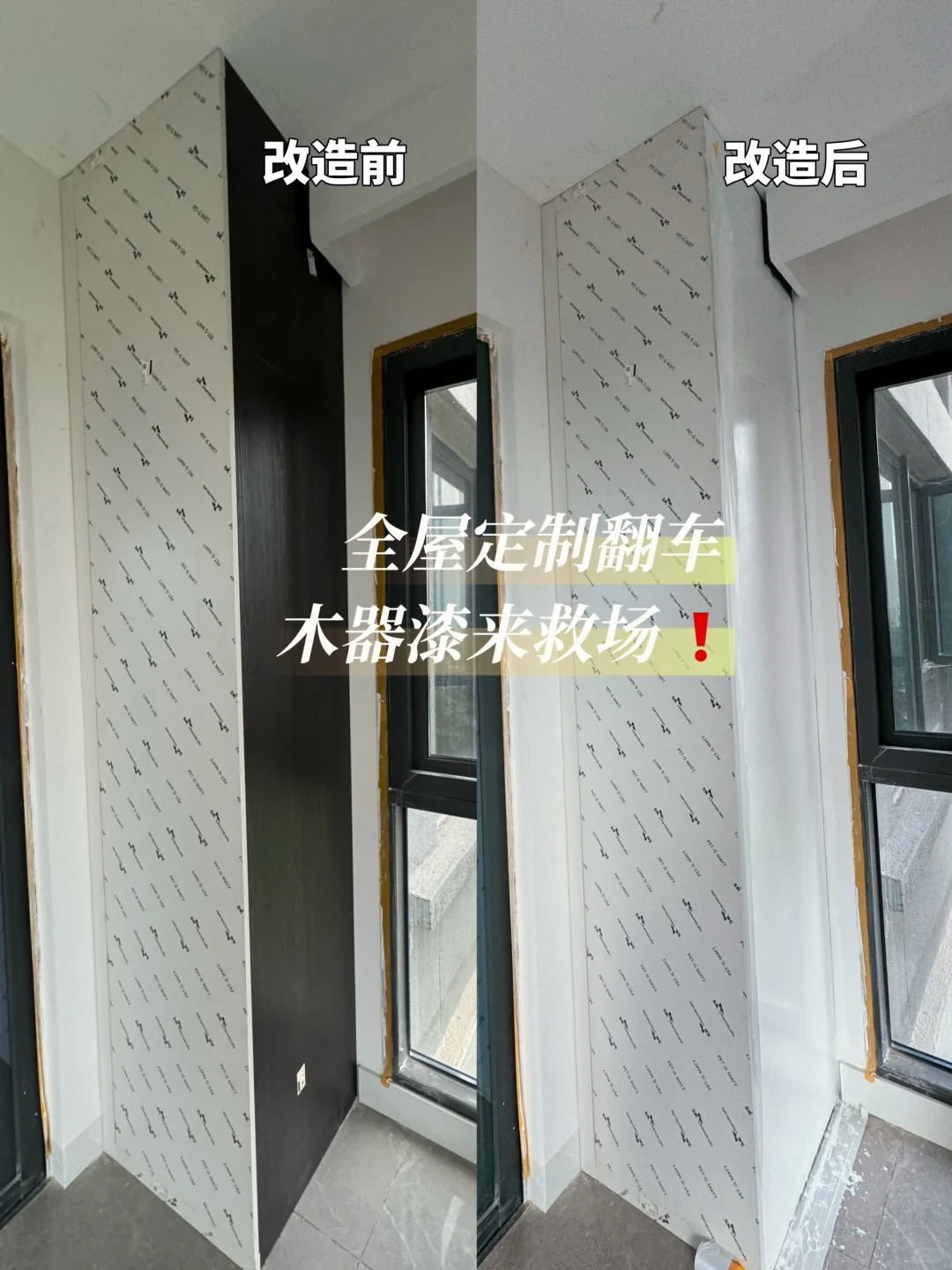 🔥柜子颜色翻车了？之柜体改色（附施工攻略）
