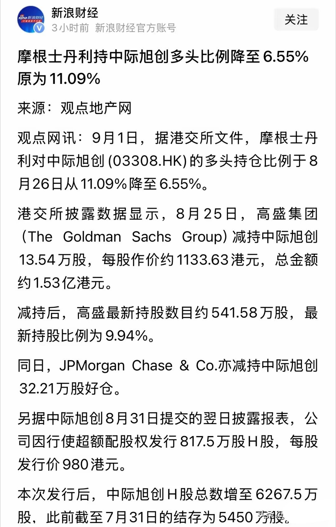 重磅利好消息摩根和高盛大幅减仓中际旭创，明天看大涨：9月1日重磅利好消息摩根和高
