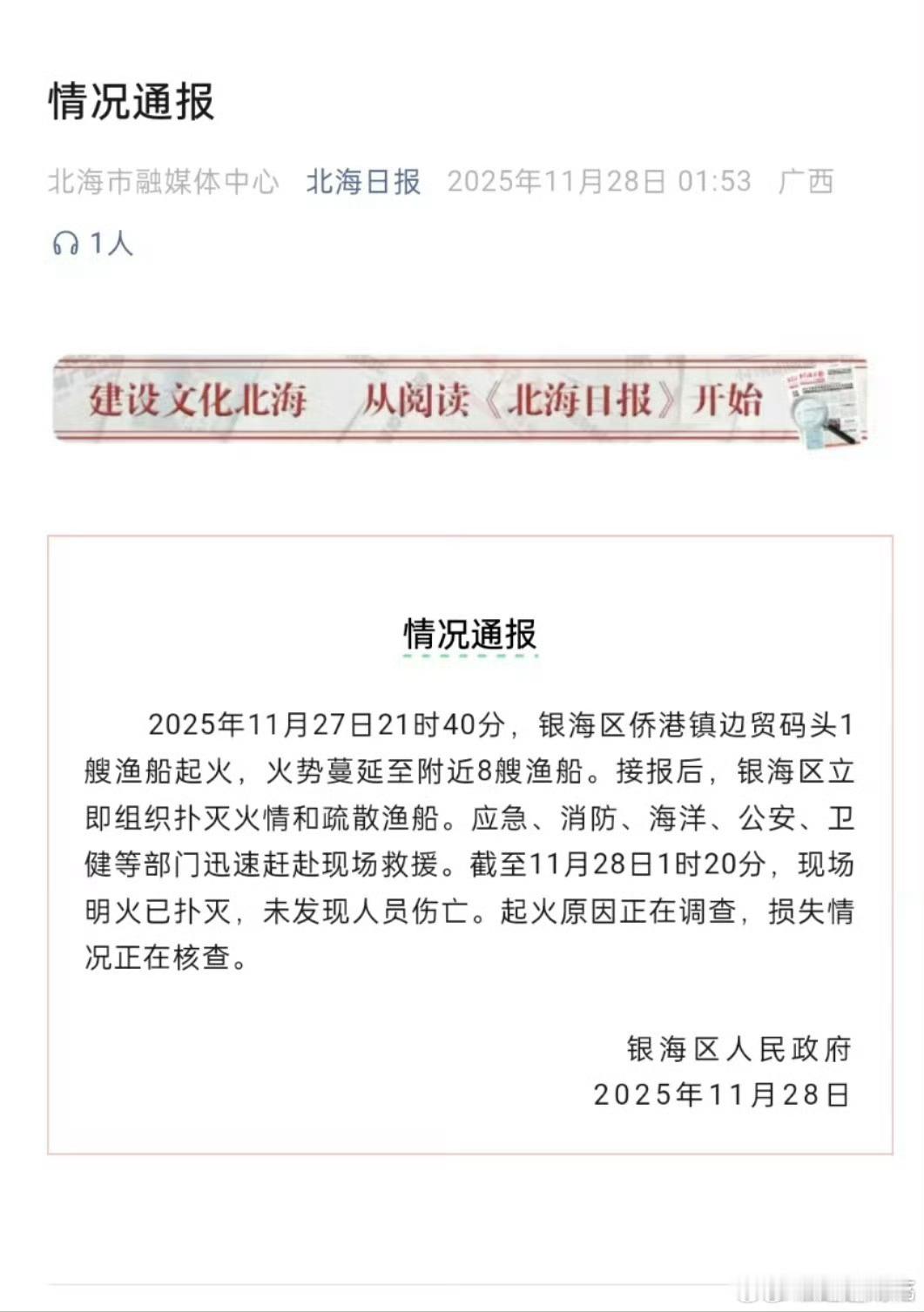广西多艘渔船着火现场有爆炸声未发现人员伤亡！！！冬季干燥大家都要小心小心再小心 