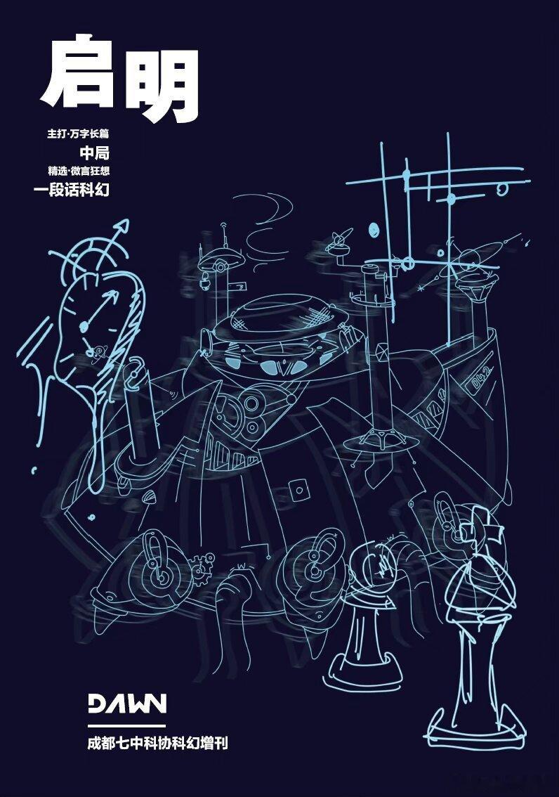 和各位姨姨同步一下：未来梦及其科幻增刊“启明”，已经出了。启明里面有一篇鱼大姐的