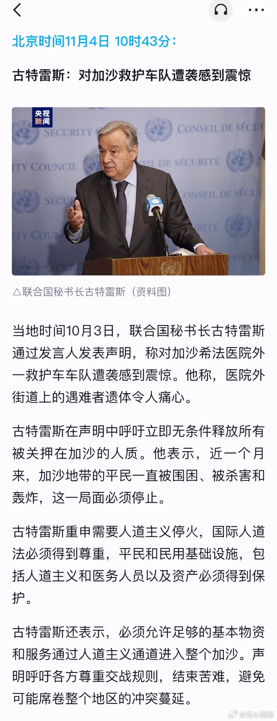 古特雷斯：对加沙救护车队遭袭感到震惊 ​​​