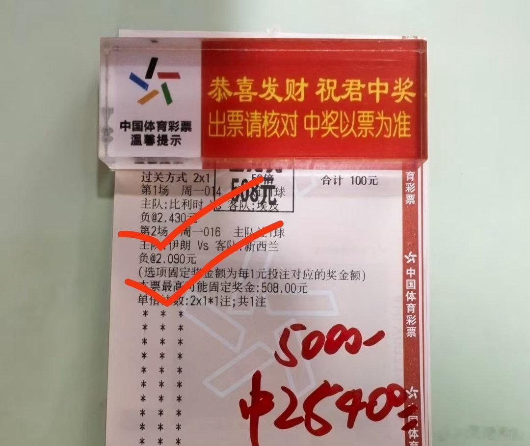 高手在民间！两场冷门5倍收下2.5w