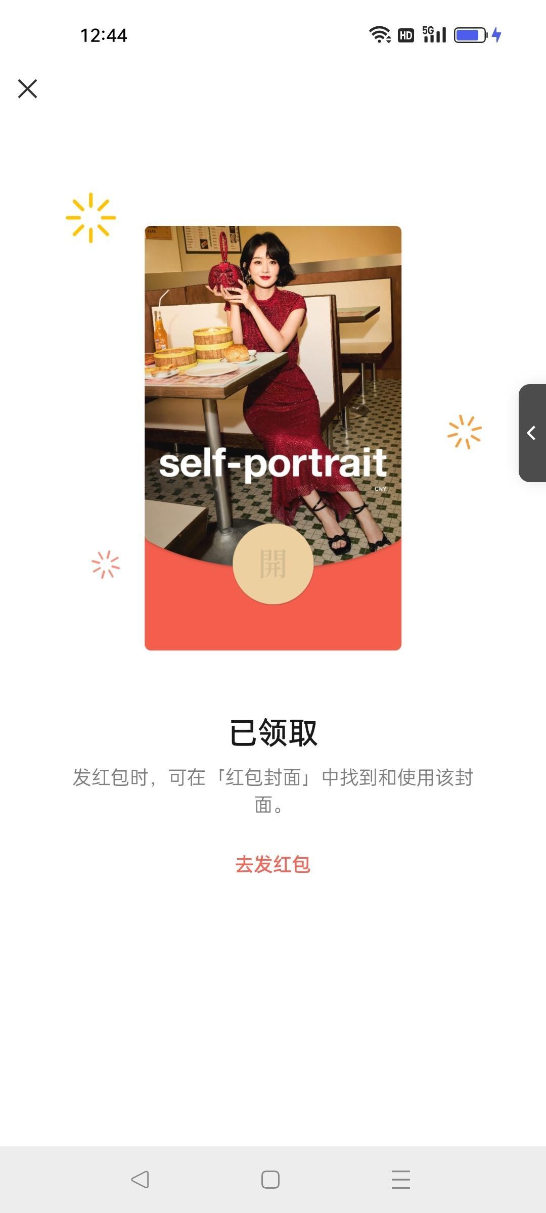全球品牌代言人赵丽颖的红包🧧封面。你们领了没有 