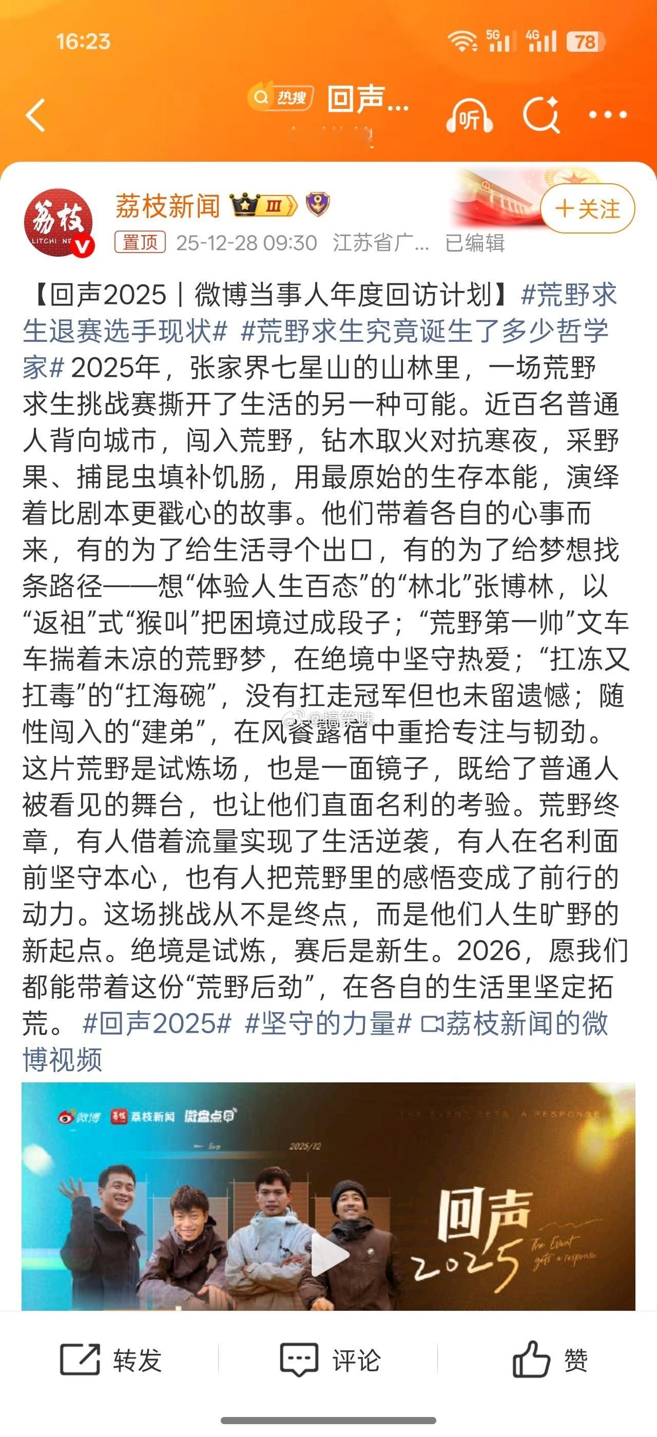 荒野求生退赛选手现状这场充满考验的荒野之行，让他在钻木取火、采果充饥的简单生活里