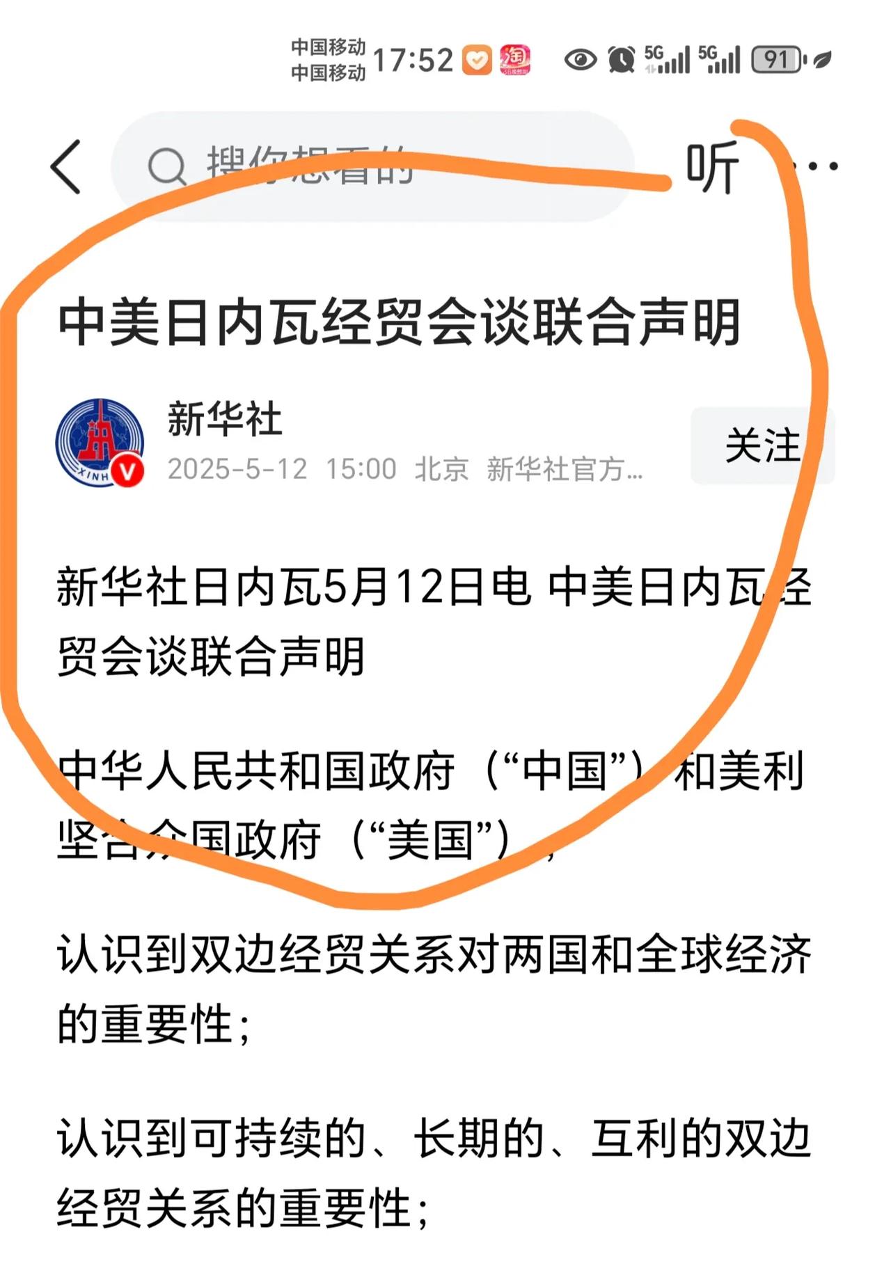 中美日内瓦会谈声明，不能简单认为中国吃亏。

2025年5月12日中美日内瓦经贸