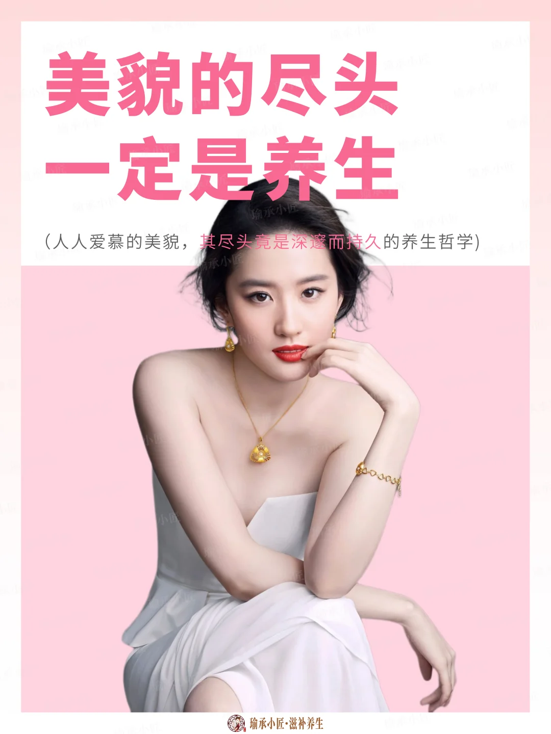 变成神仙姐姐的尽头一定是养生
