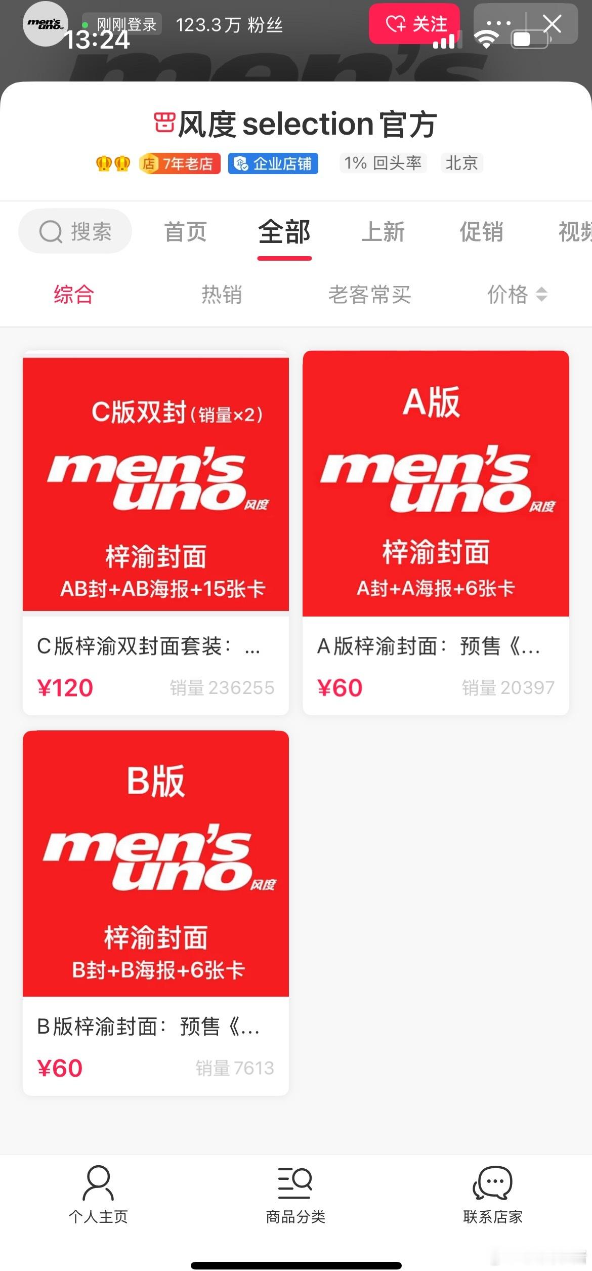 梓渝风度八月刊开售十分钟，销售额破3000万！太🔥了梓渝杂志 梓渝杂志销量 ​