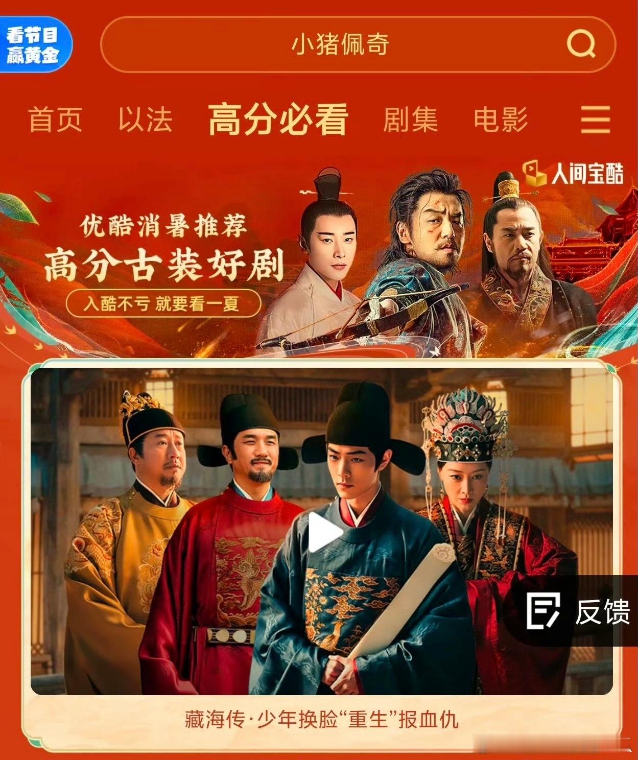 优酷新增高分必看分栏：肖战《藏海传》独一档！藏海传在手，天下裤有[嘻嘻] ​​​