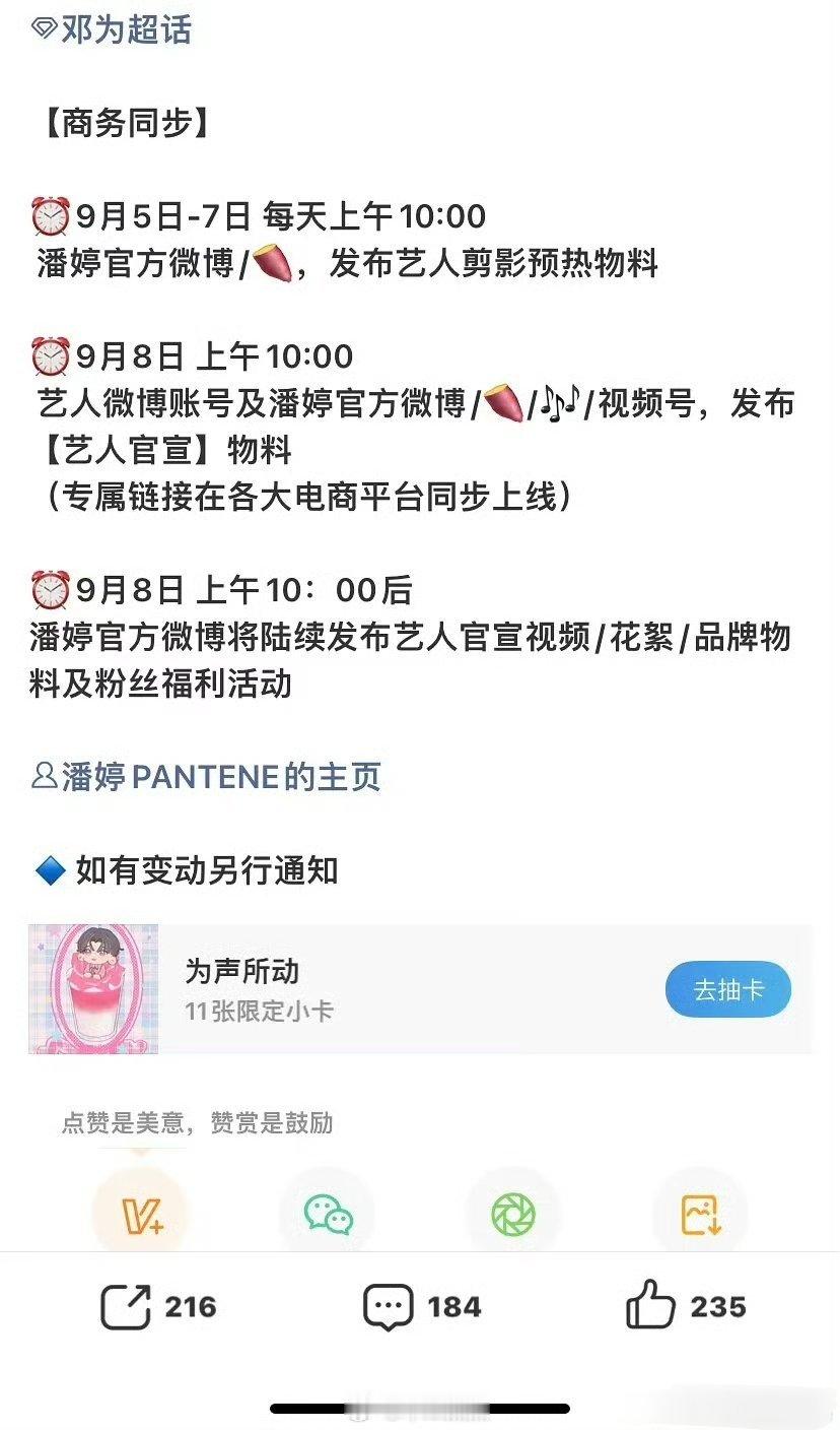 🐍邓为潘婷商务预热，恭喜🎉 ​​​又拿下一个国民大品牌[抱一抱]为子的商业价