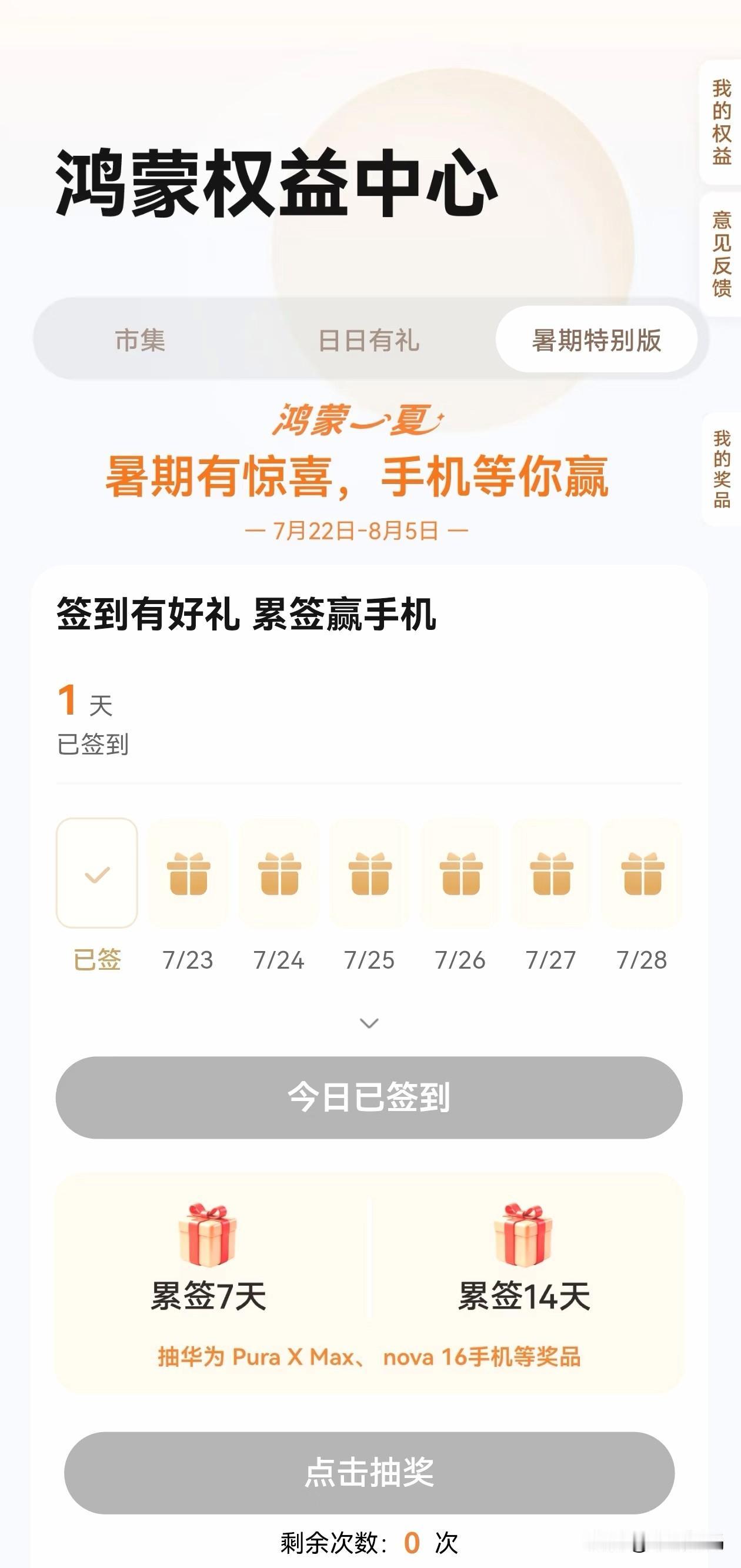 华为鸿蒙有礼又上新的福利活动了！这次的活动是暑期特别版，活动期间从7月22日一直