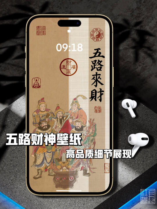 🌟国风财神壁纸，招财进宝✨