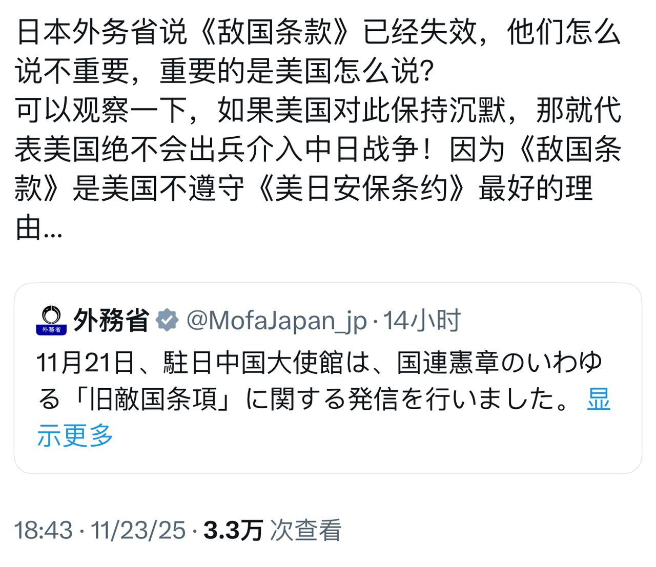 日本外务省说《帝国条款》已经失效……这也可能成为美国不遵守《美日安保条约》的理由