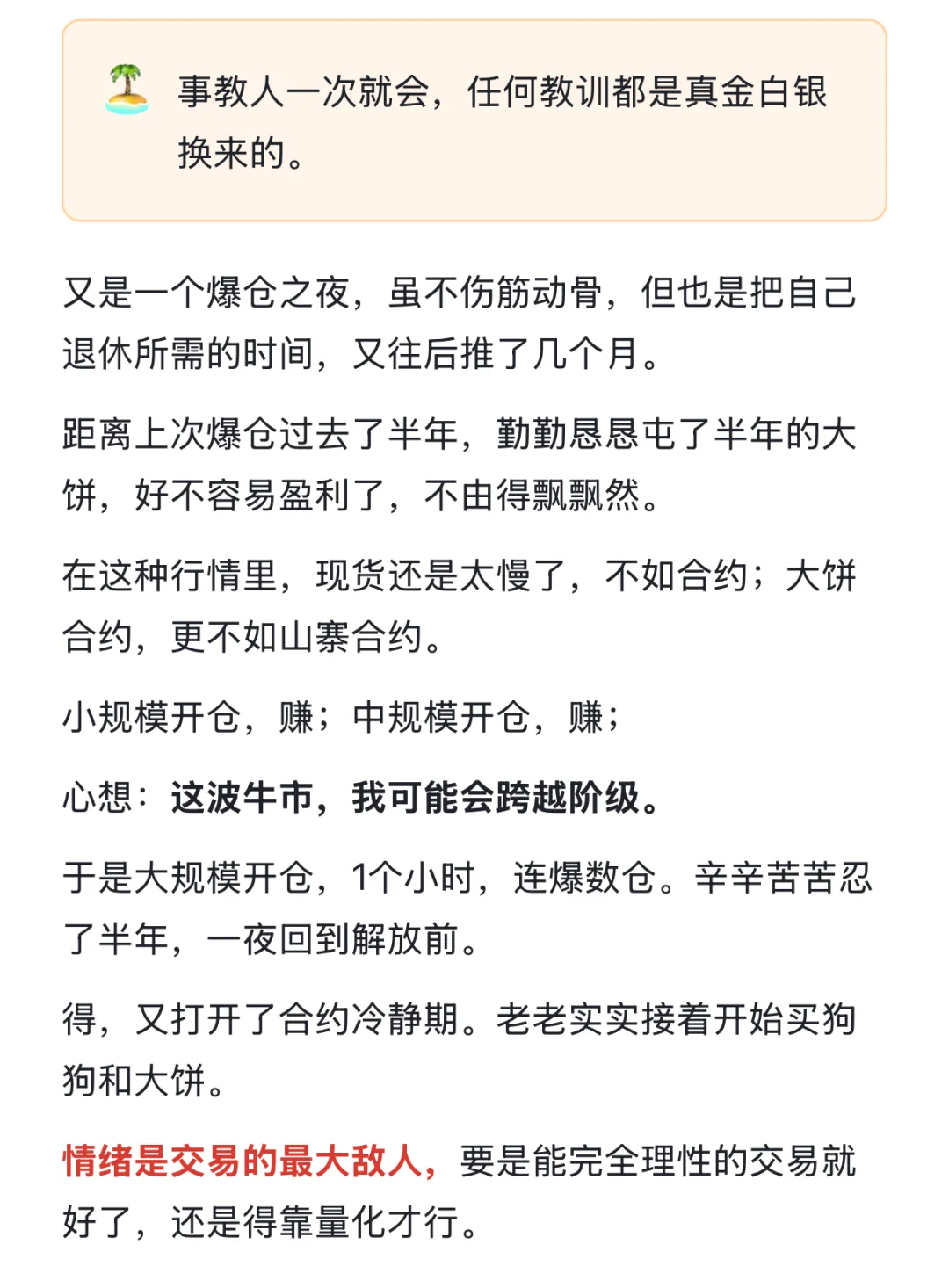 难以入睡的爆仓之夜，又白辛苦半年了