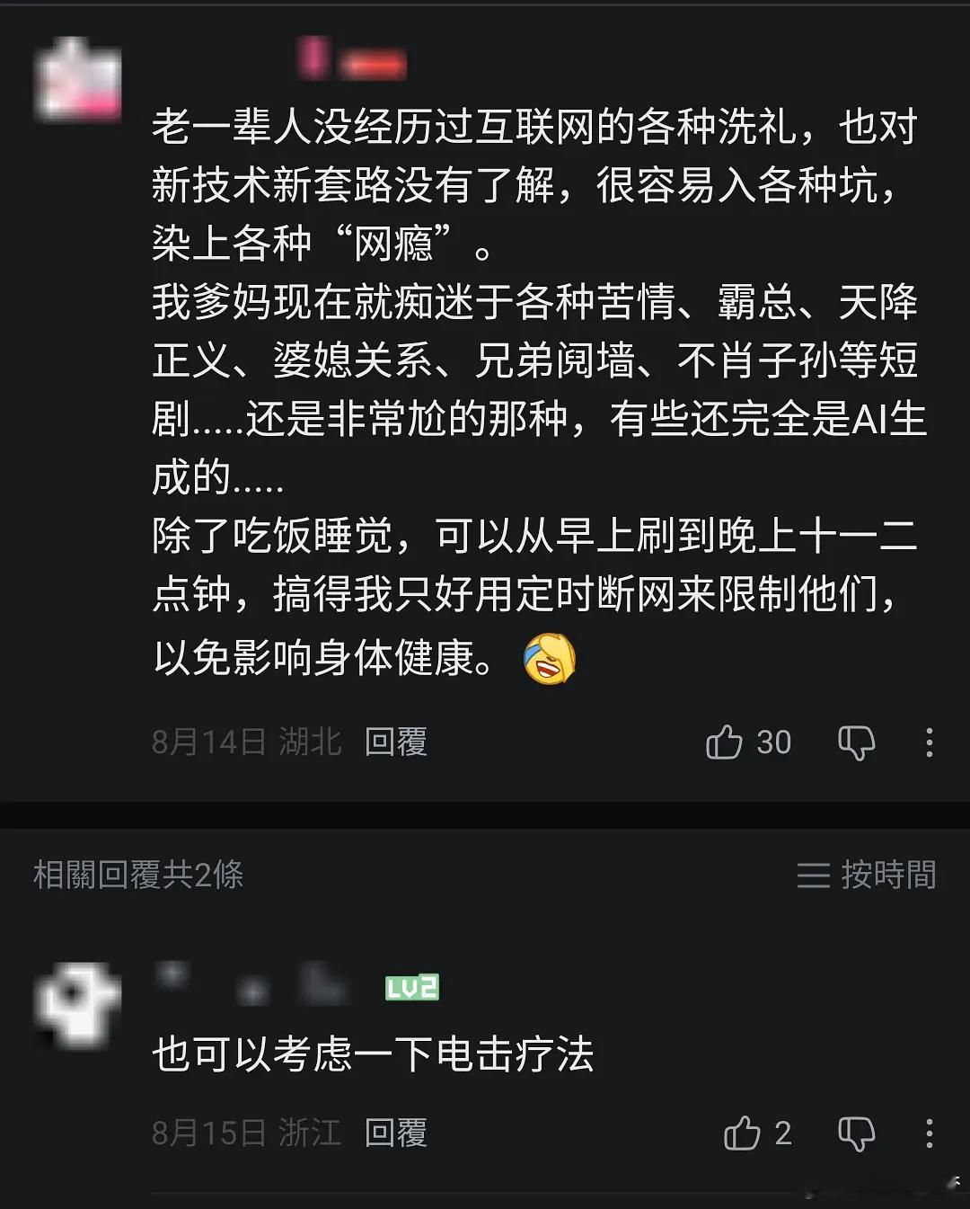 短视频毁了上一代人 ​​​