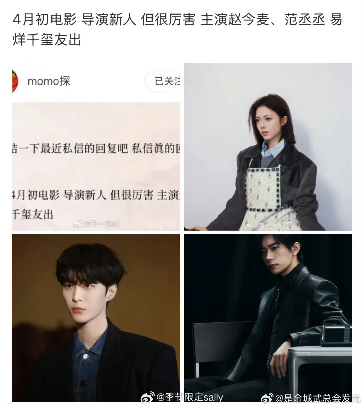 导演是新人，但是是张艺谋的大儿子，这含金量够高的，主演赵今麦，范丞丞，易烊千玺客