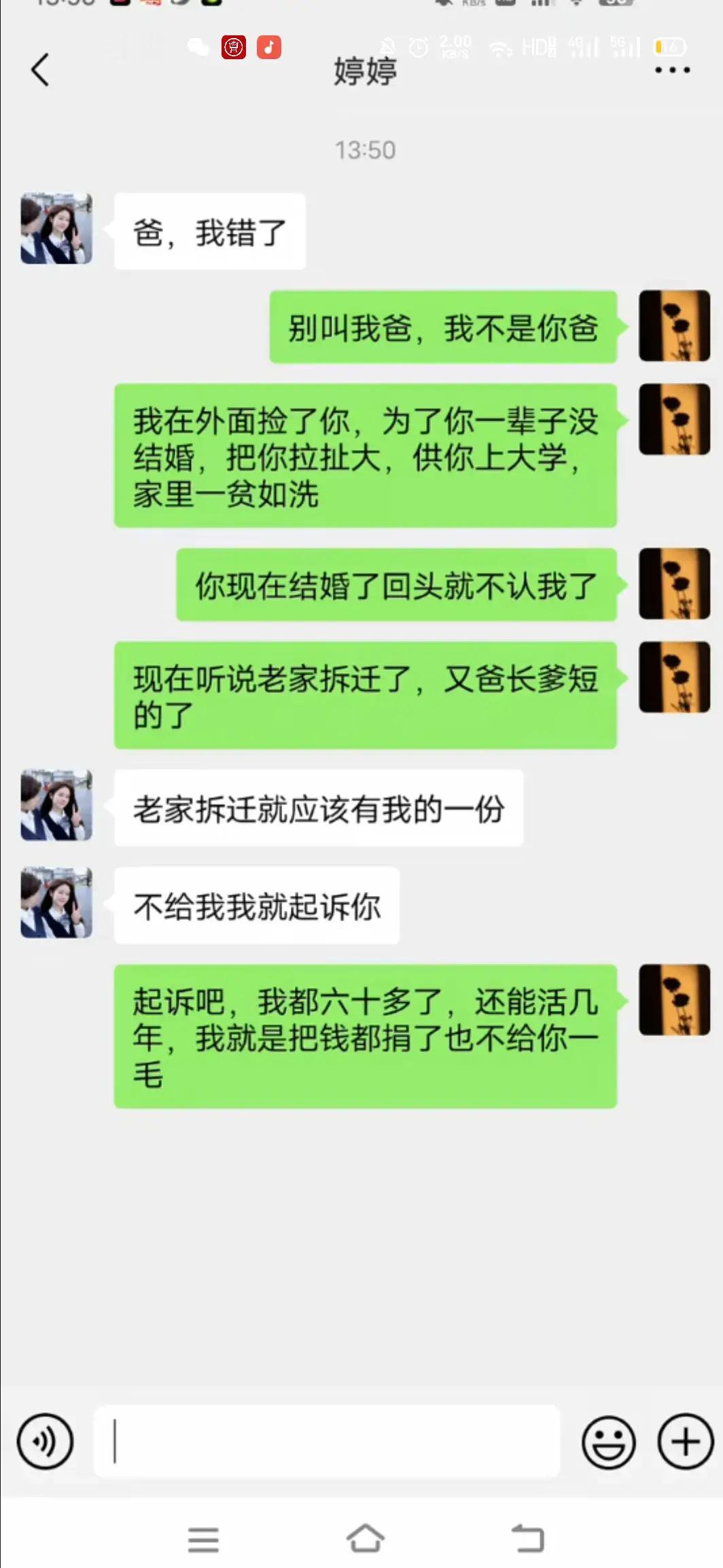 养这女儿真是白养了 ​​​