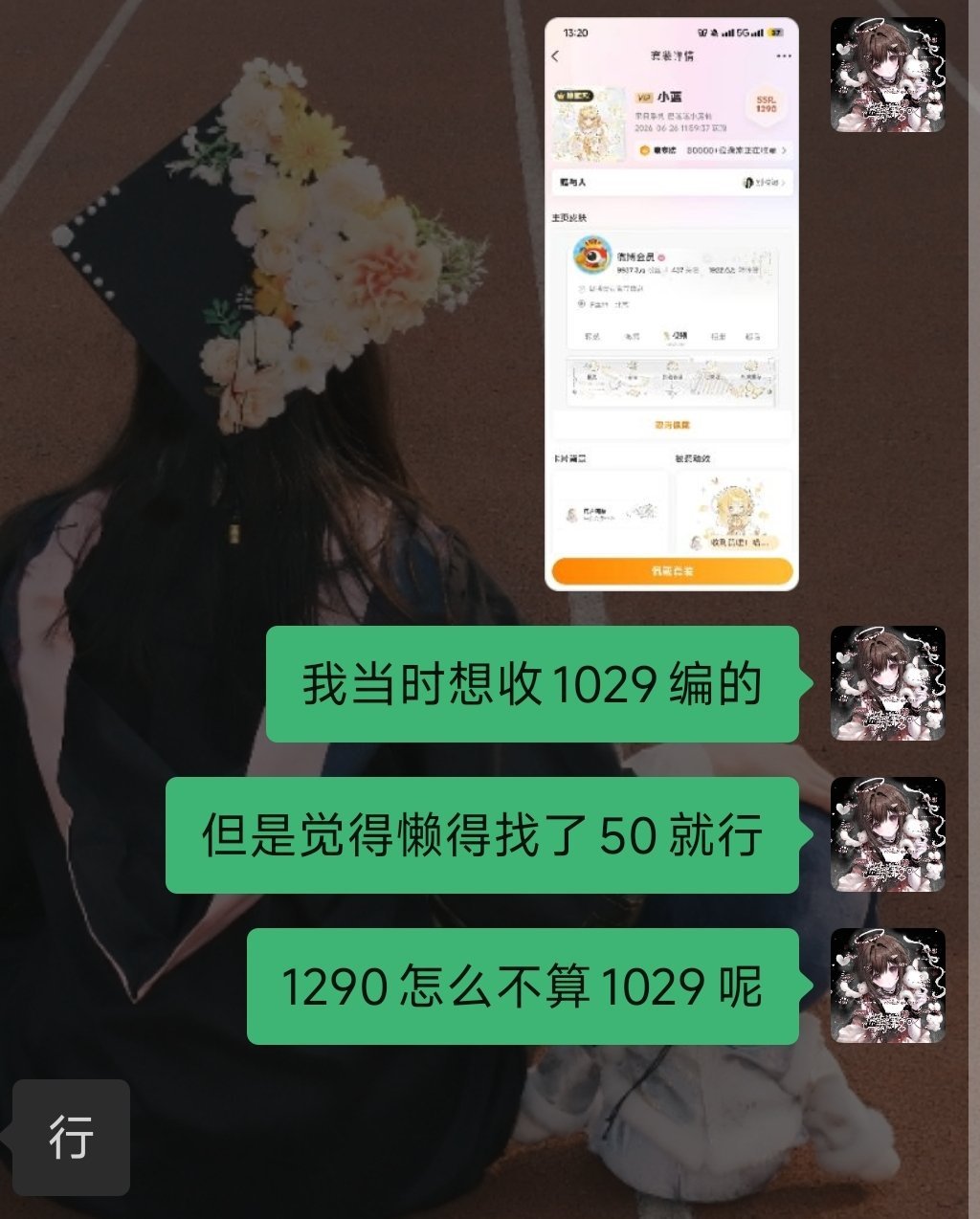 误打误撞了，1290也是1029谢谢 