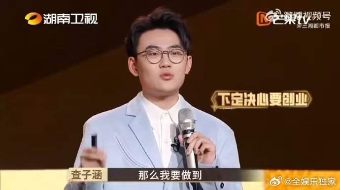 湖南00后大专生为创业放弃万元月薪  夺金2025 湖南00后大专生查子涵，毅然