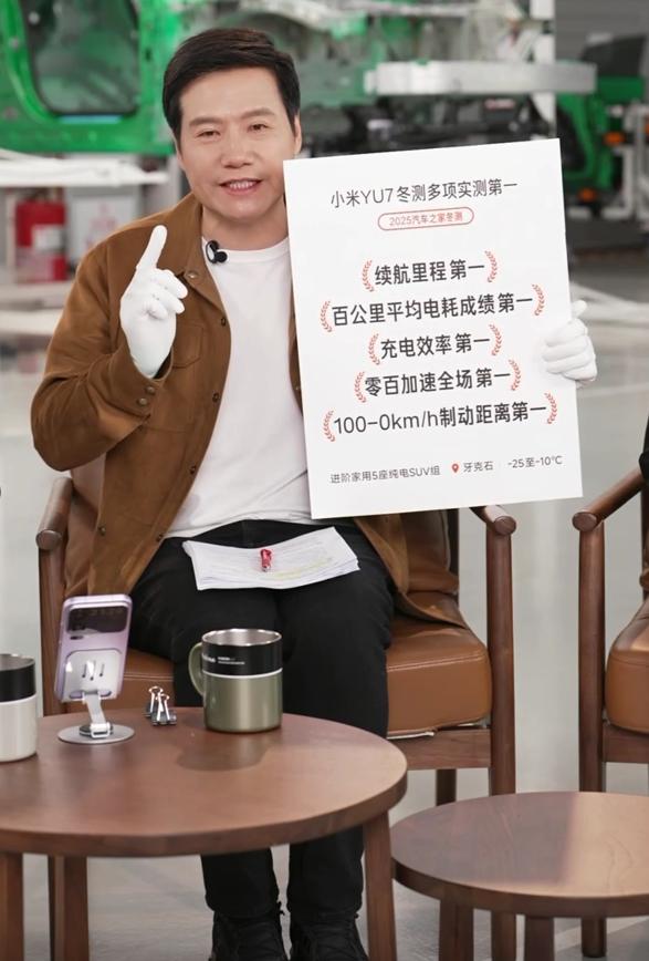 雷军：小米YU7冬测多项实测第一

(续航里程第一、百公里平均电耗成绩第一、充电