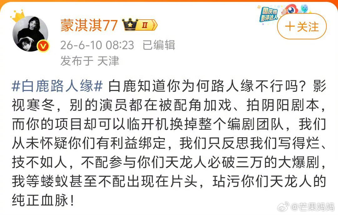 编剧蒙淇淇发微博称白鹿临开机前加塞编剧，于正发声明，自家演员最注重剧本，从不参与