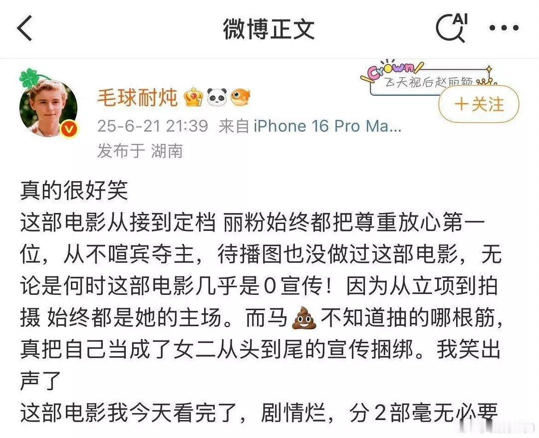 如何看到🌰大粉带头埋电影的行为图片上是赵丽颖家著名撕逼大粉，是提前收到工作室的
