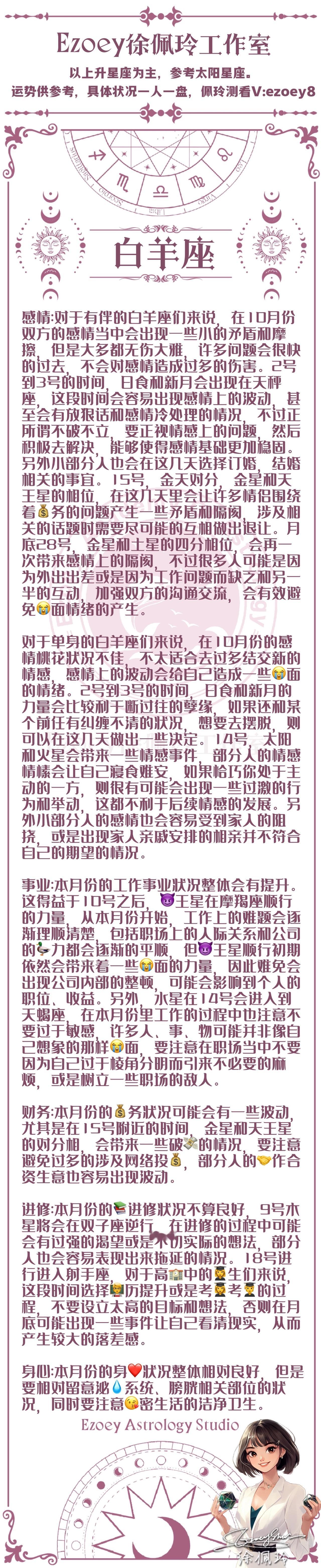 【10月月运】10月十二星座月运详解—Ezoey徐佩玲月运
#十二星座##星座运