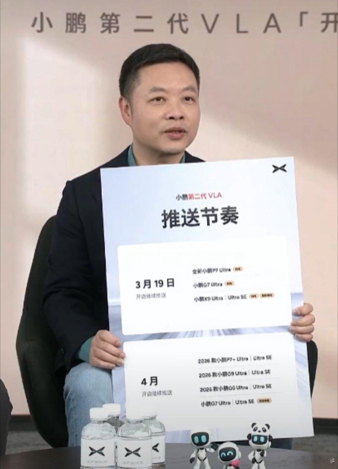 何小鹏直播第二代VLA推送 3月19开始给Ultra车型推送第二代VLA，正式版