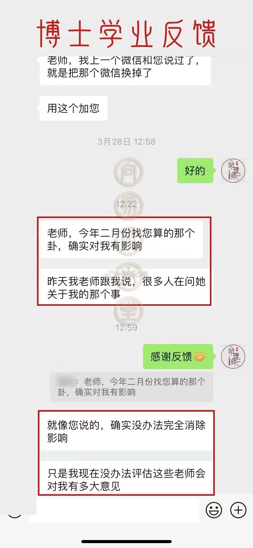#考研背书##考研##考研倒计时 这8件事别做# 【学业反馈】今年二月份来找我算