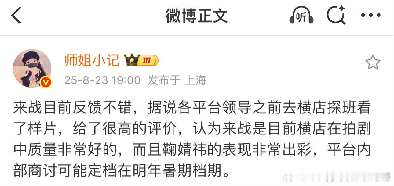 来战明年暑假档，鞠婧祎表现非常出彩 ​​​
