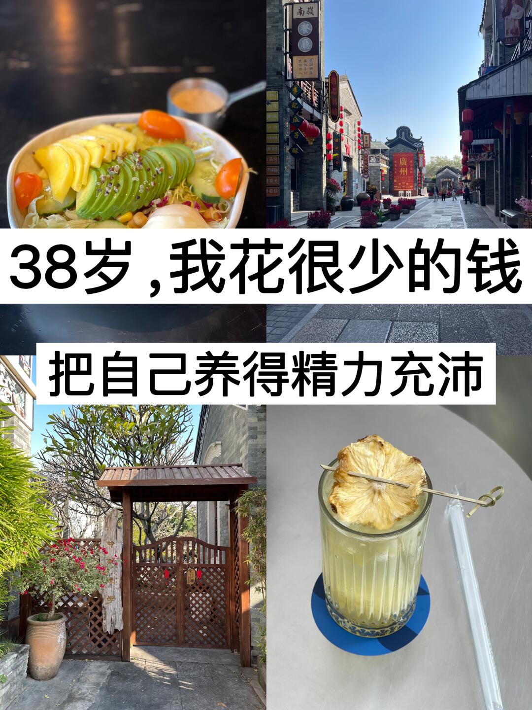 39岁，我花很少的钱，把自己养得精力充沛！