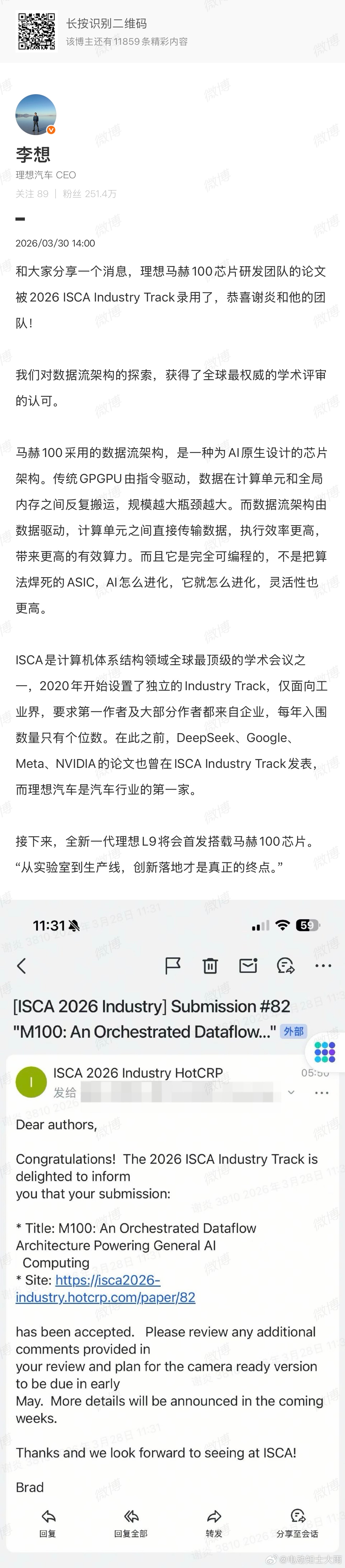 马赫100芯片研发团队的论文被2026 ISCA ITrack录用了。李想分享了