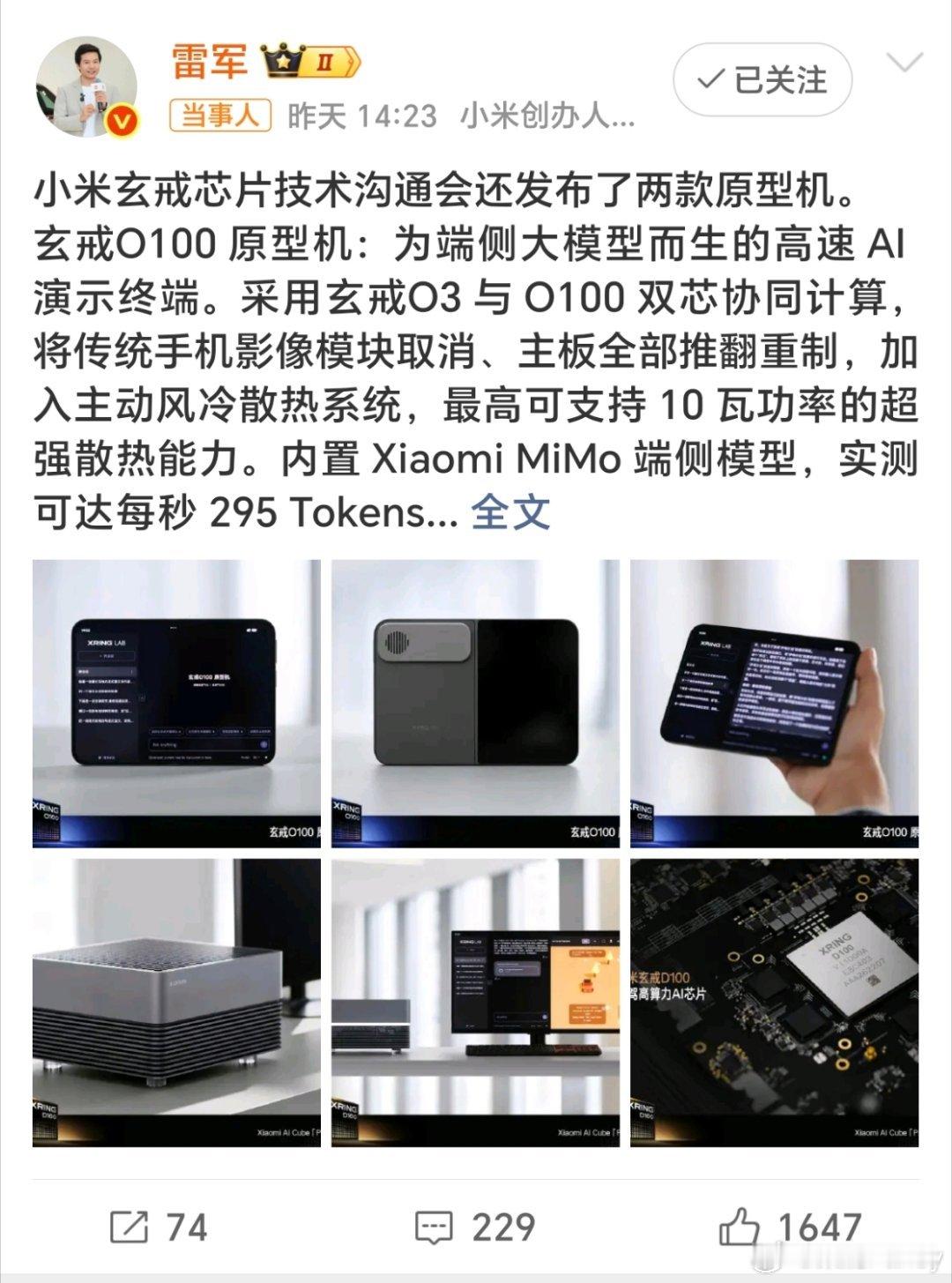 雷军详解小米原型机雷军这次放出的两款小米原型机真的挺猛的，专门冲着端侧大模型打造