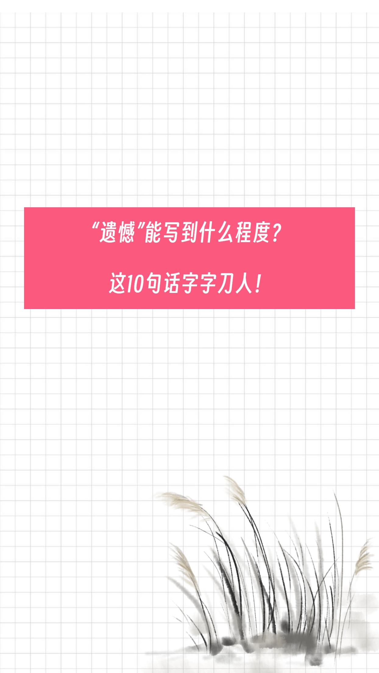 遗憾能写到什么程度？这10句花句句刀人！创作灵感 有些承诺终究只是承诺 情感 遗