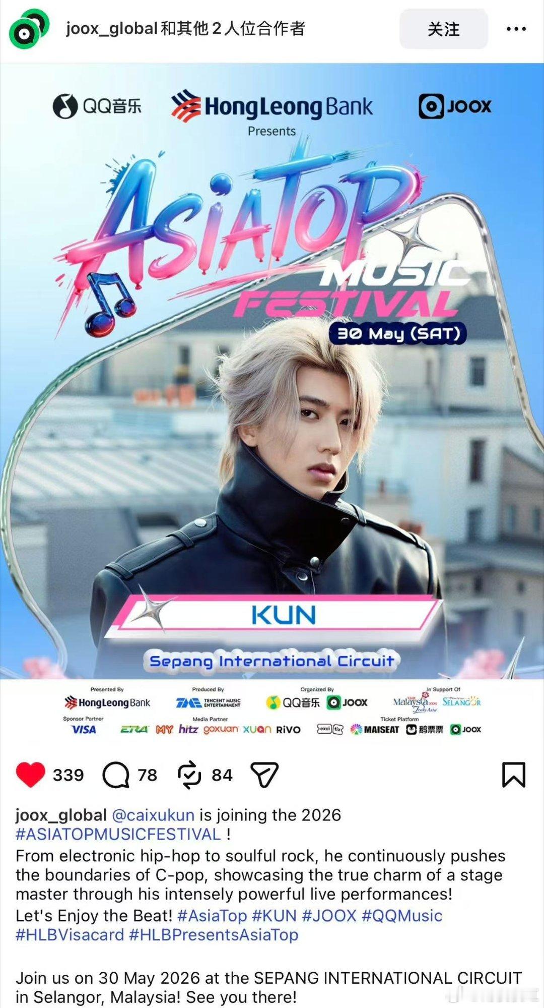 蔡徐坤音乐节压台出场排面直接拉满！作为全场唯一华语歌手压轴登场，国际认可度拉满，